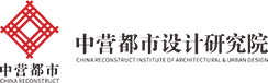 深圳市中营都市设计研究院有限公司